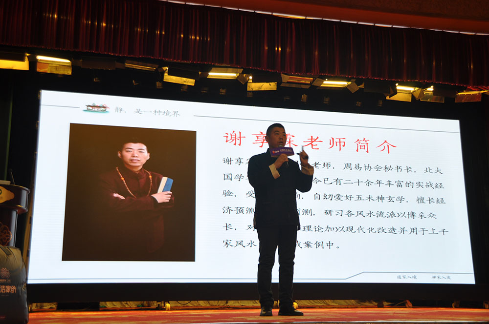 风生财聚 福伴资兴 —— 光大银行高端客户国学易经分享讲座